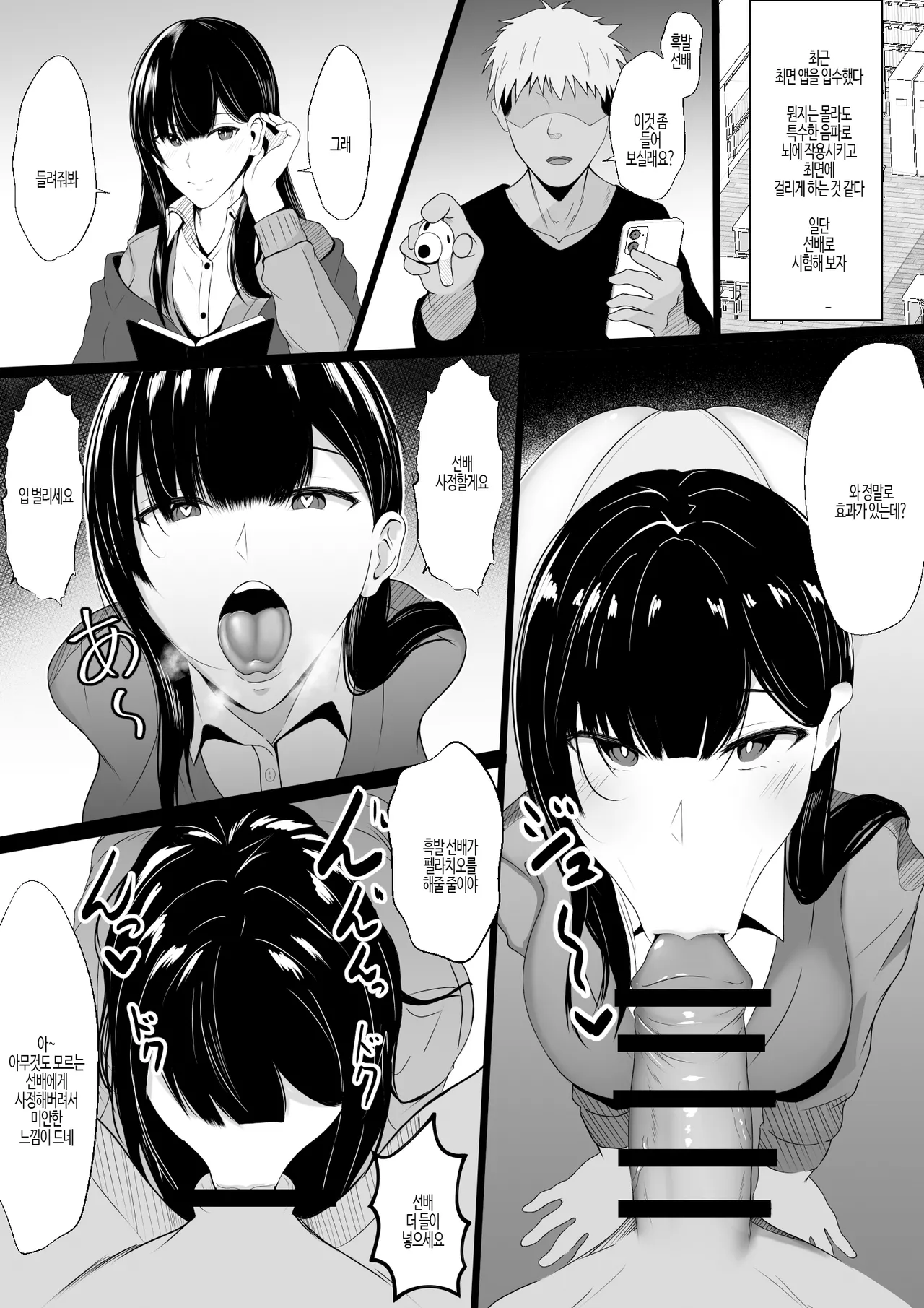 Nakayoshi datta Senpai o Saimin de Onaho ni Suru! | 사이좋은 선배를 오나홀으로 만들기! page 3 full