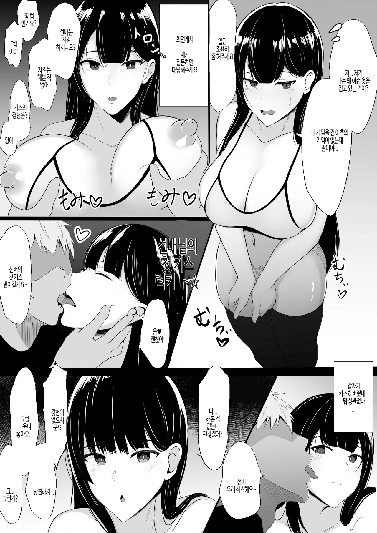 Nakayoshi datta Senpai o Saimin de Onaho ni Suru! | 사이좋은 선배를 오나홀으로 만들기! page 4 full