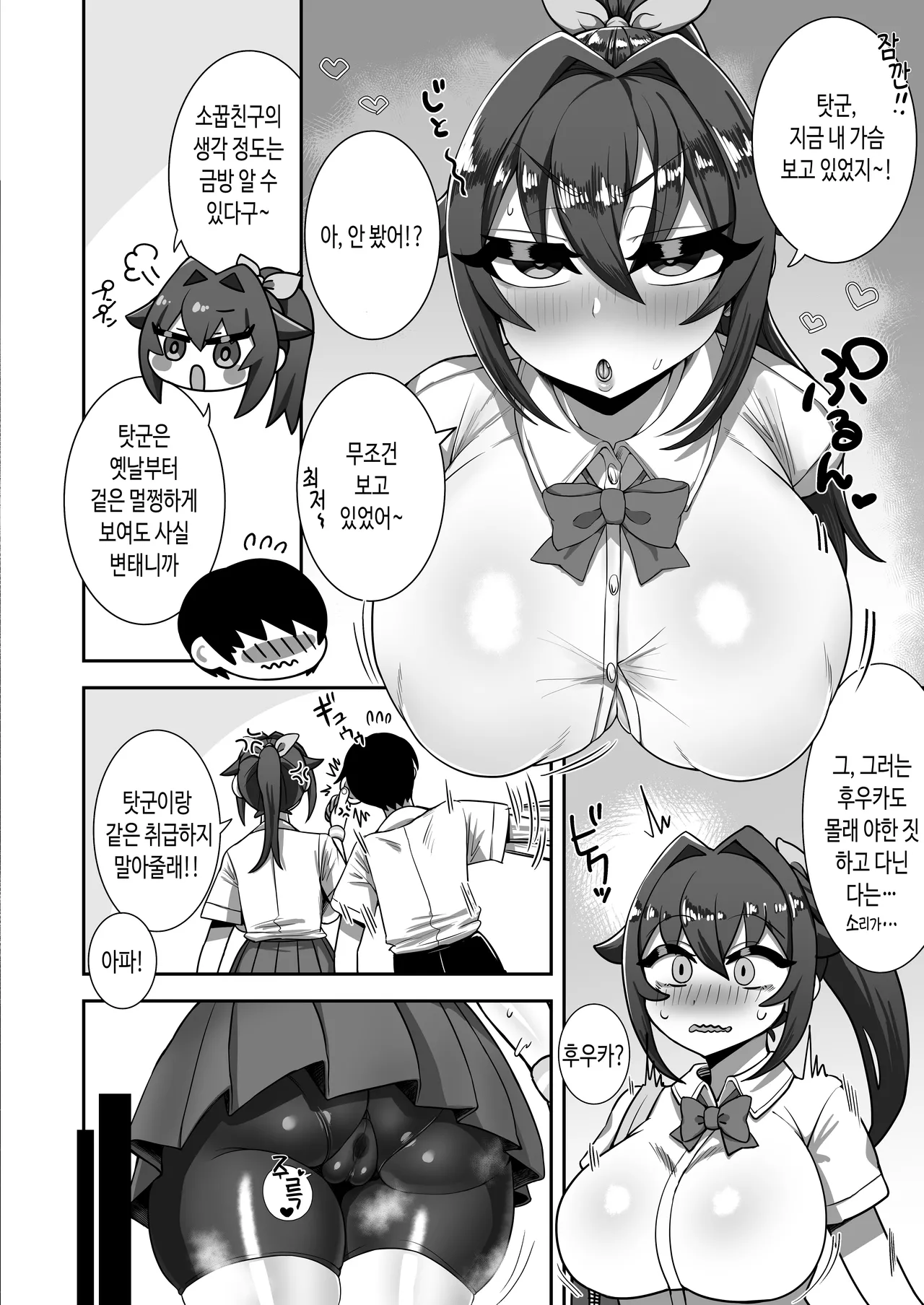 Boku no Osananajimi wa Kakushigoto Nante Suru Hazu nai page 6 full