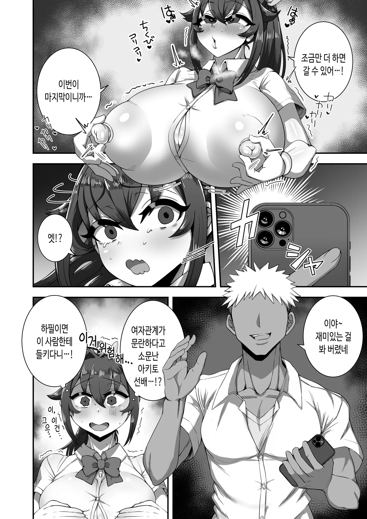 Boku no Osananajimi wa Kakushigoto Nante Suru Hazu nai page 8 full