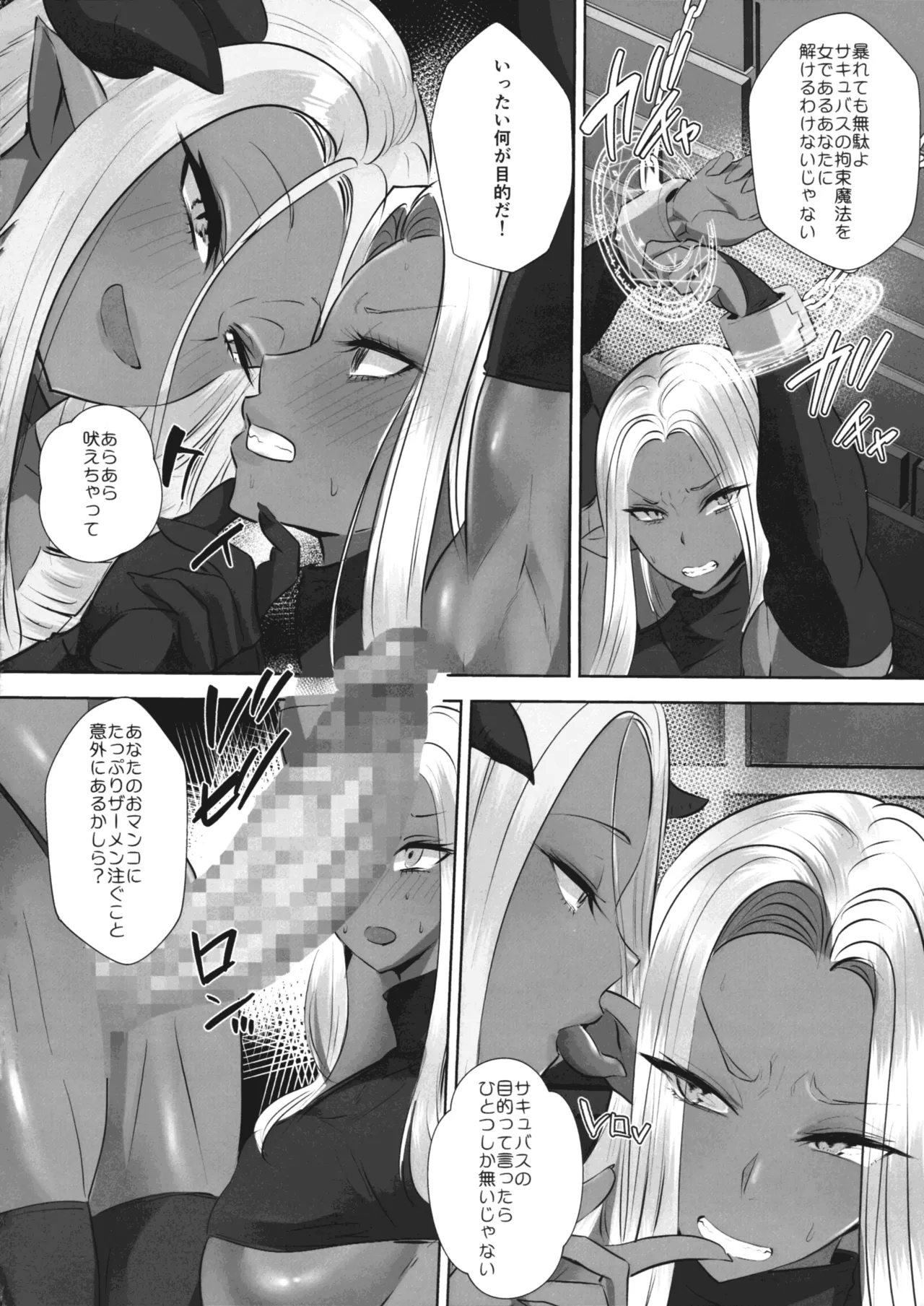 Succubus VS Dark Elf page 4 full