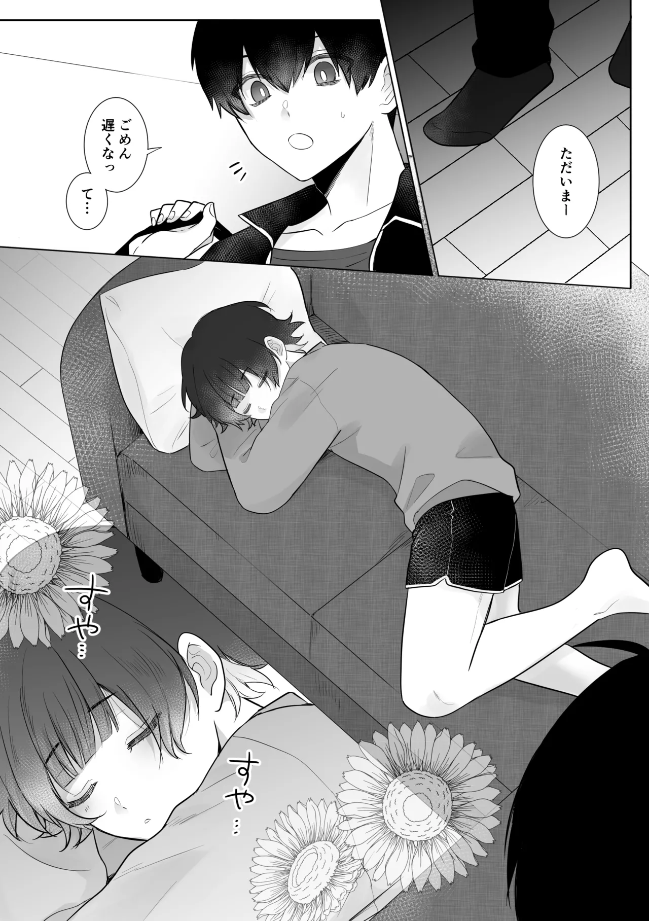 Nemuri Neko Overkill! page 3 full