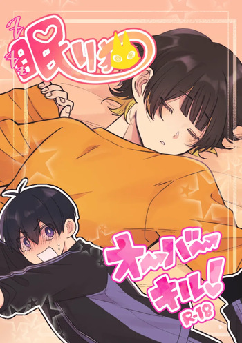 Nemuri Neko Overkill! cover