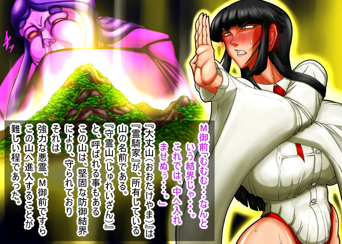 呪縛アクメ―退魔闘師『霊騎沙夜』の苦闘―修行篇 page 3 full