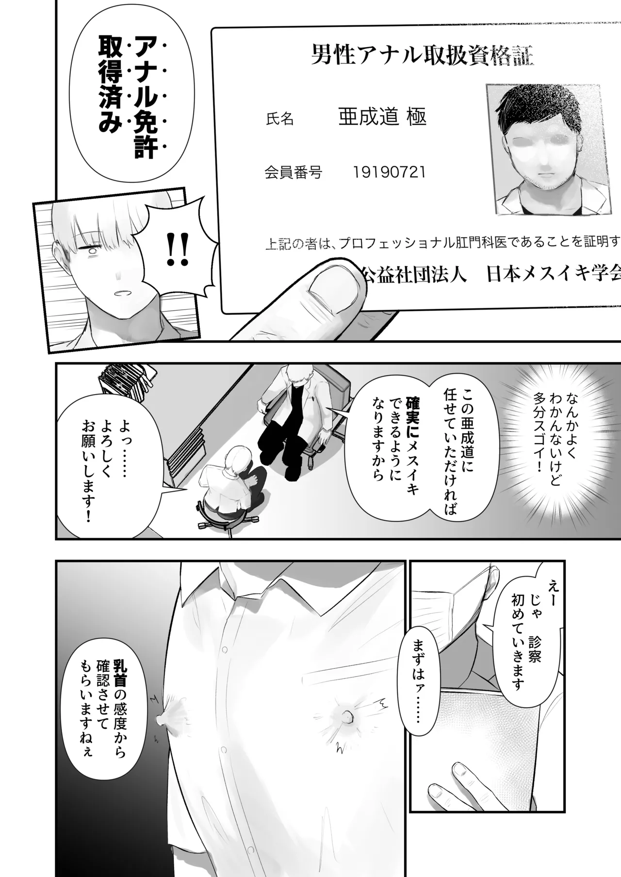 Kabeshiri koumon-ka page 10 full