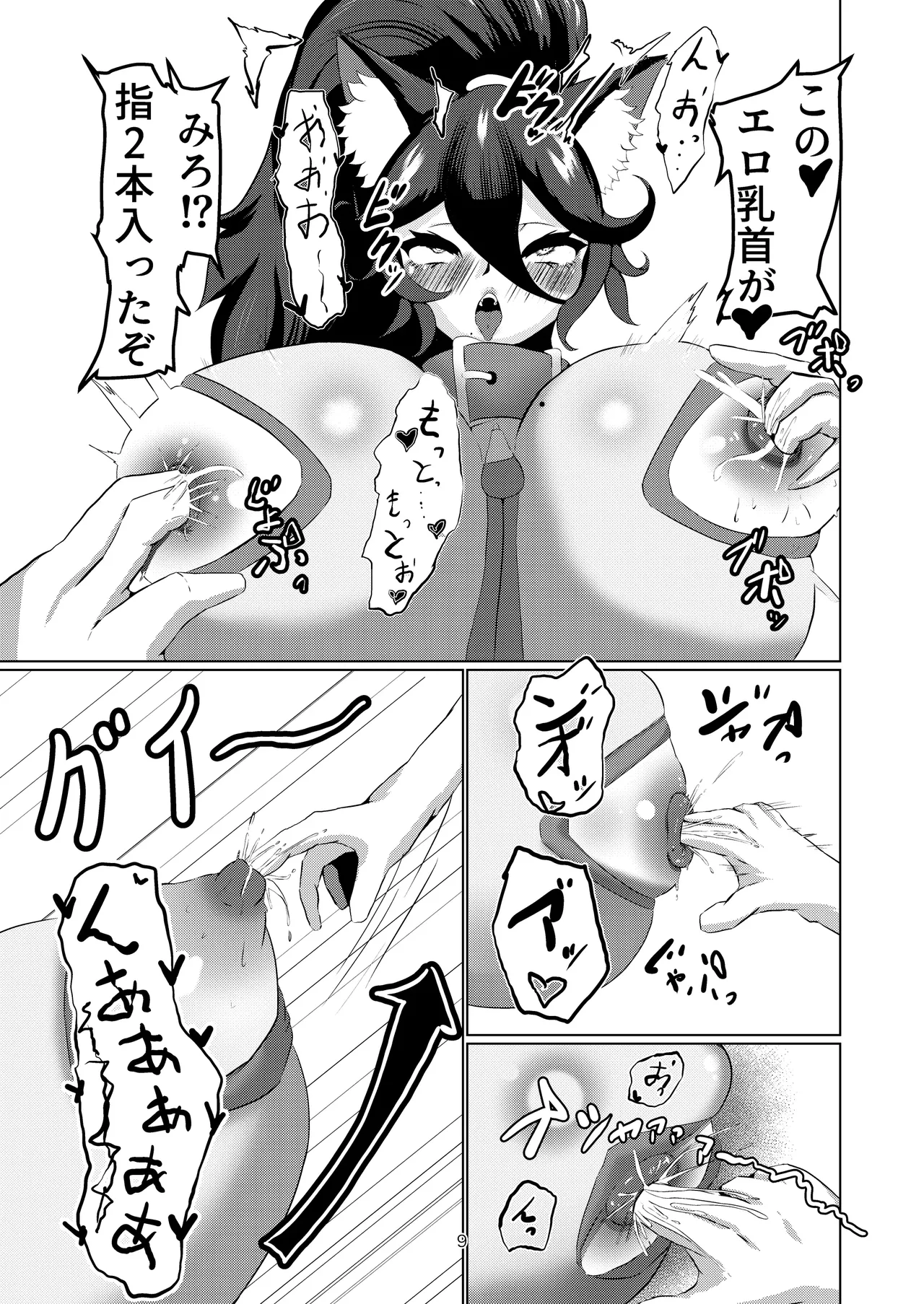 猫と夏ととらぶる page 9 full