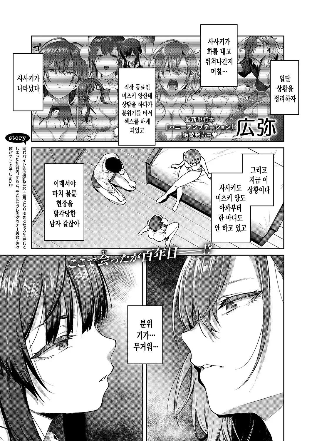 Matsurika Ch. 3 | 말리화 ch.3 page 2 full