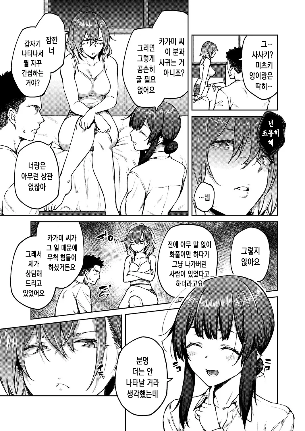 Matsurika Ch. 3 | 말리화 ch.3 page 4 full