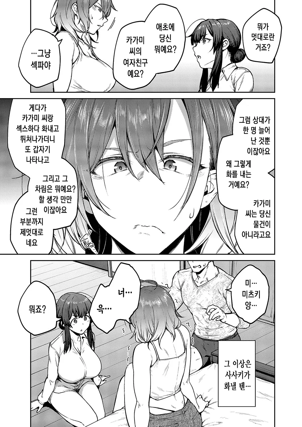 Matsurika Ch. 3 | 말리화 ch.3 page 6 full