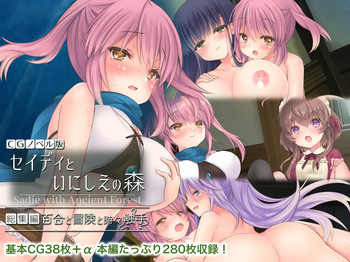 Sadie to Inishie no Mori CG Novel Version Compilation Yuri to Boken to Tokidoki Shokushu cover