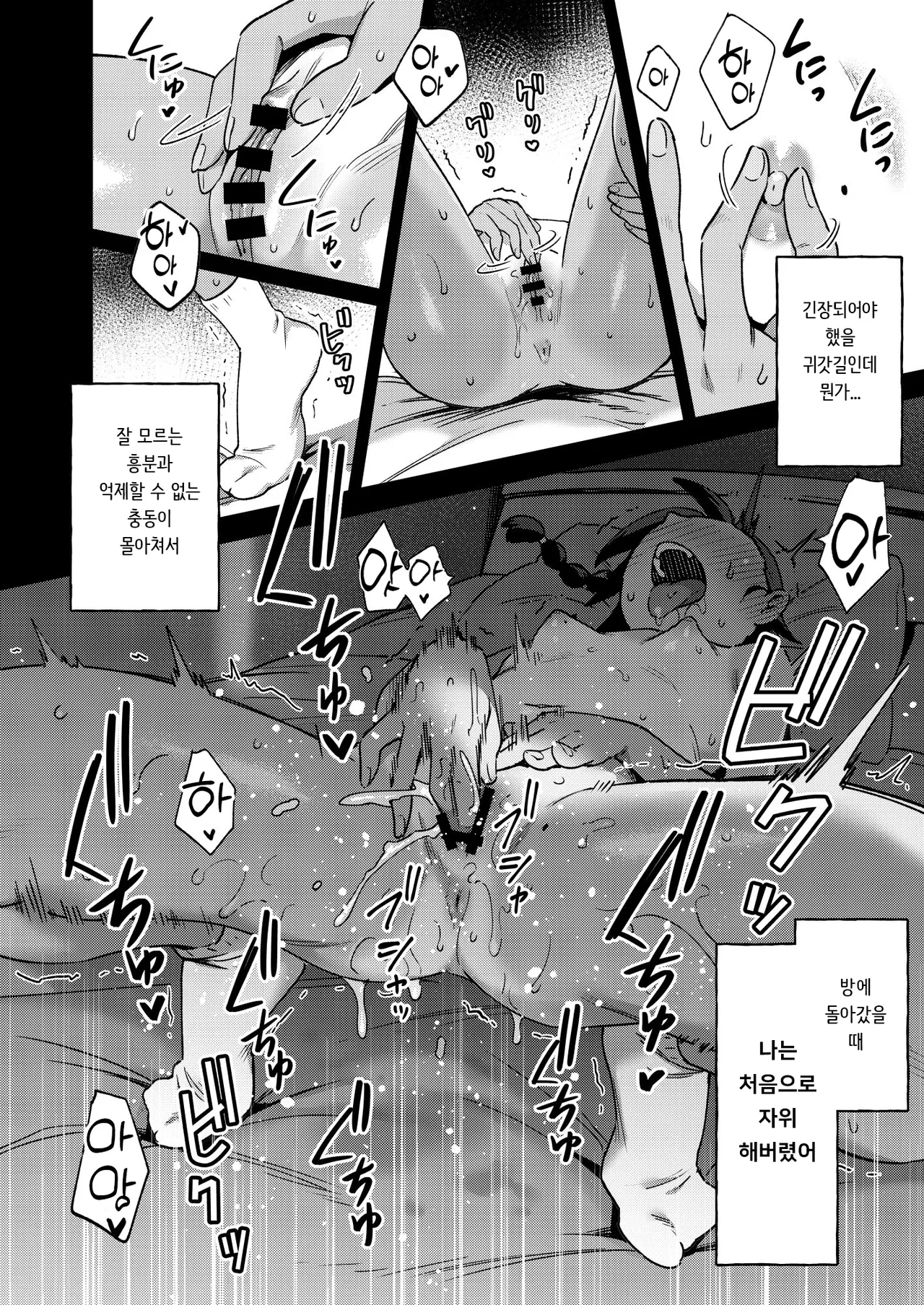 Muttsuri Shoujo no Himitsu no Bouken | 내숭쟁이 소녀의 비밀의 모험 page 9 full