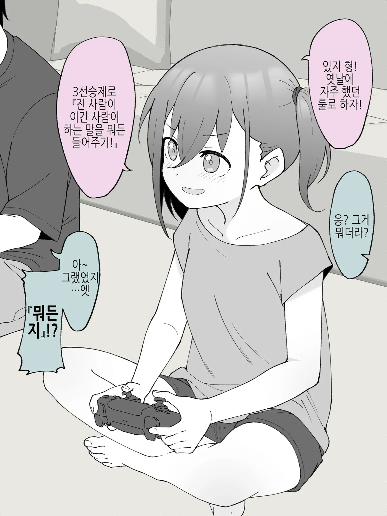 Aniki no Kanojo ni Naru, Onnanoko ni Nacchatta Otouto 2 page 4 full