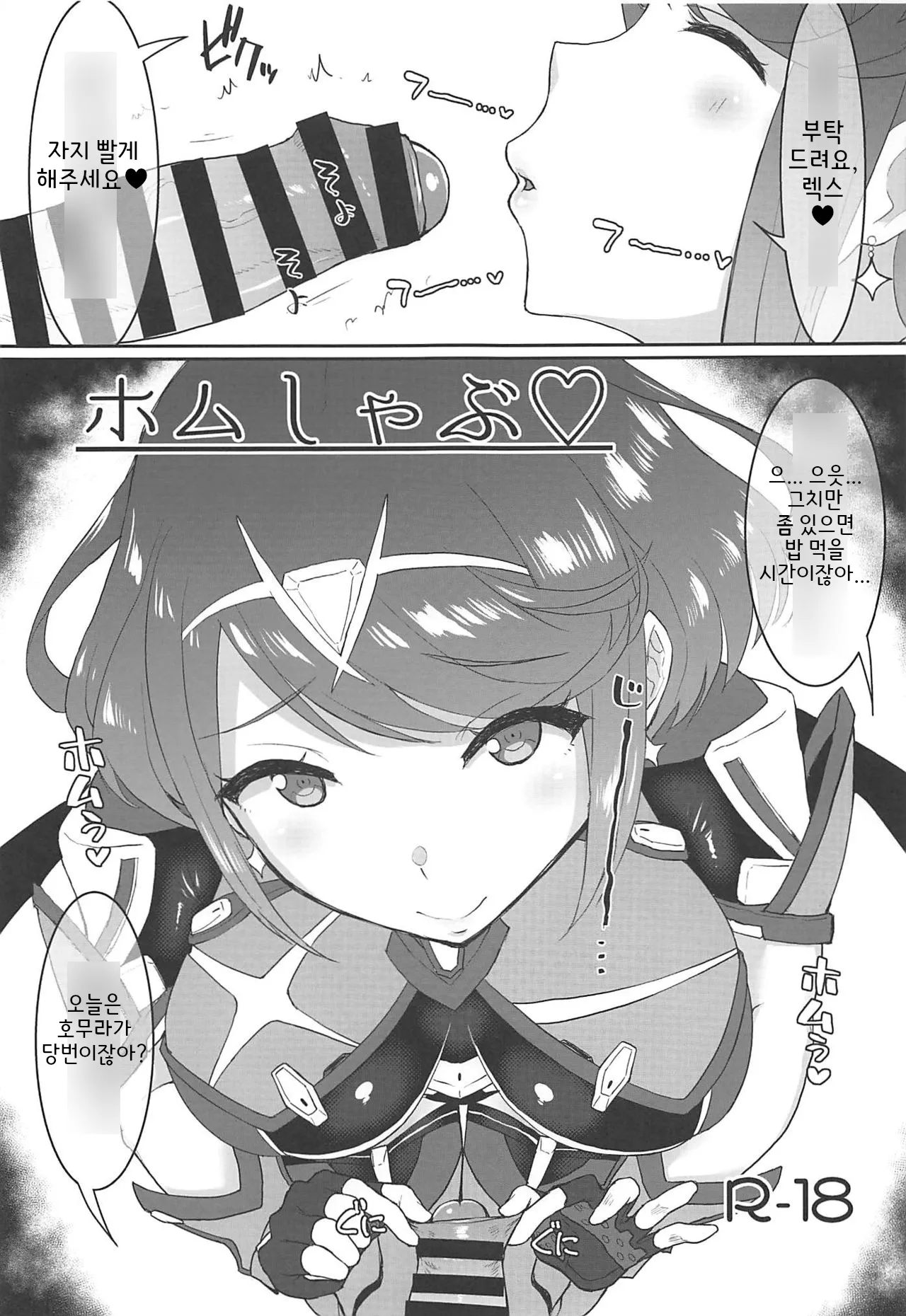 호무샤부♡ page 1 full