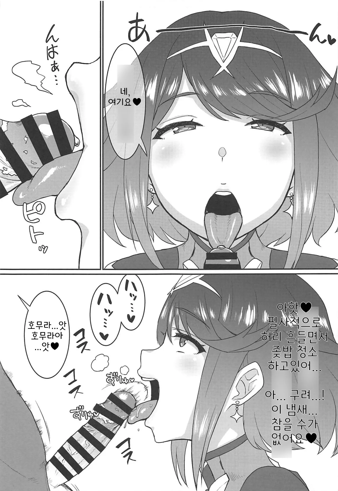 호무샤부♡ page 3 full