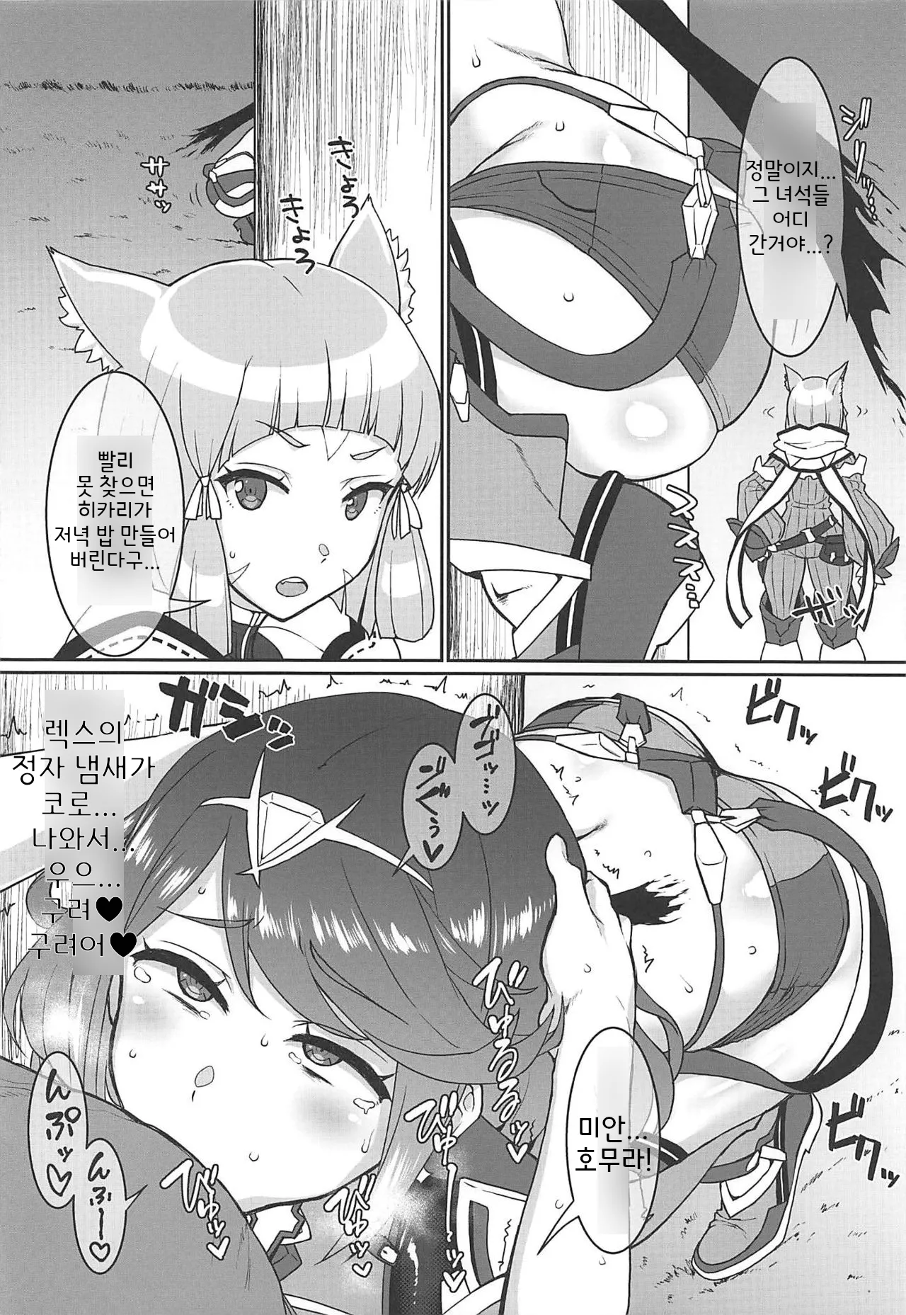 호무샤부♡ page 6 full