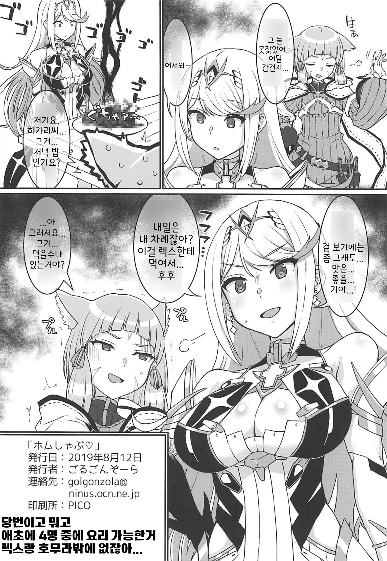 호무샤부♡ page 8 full