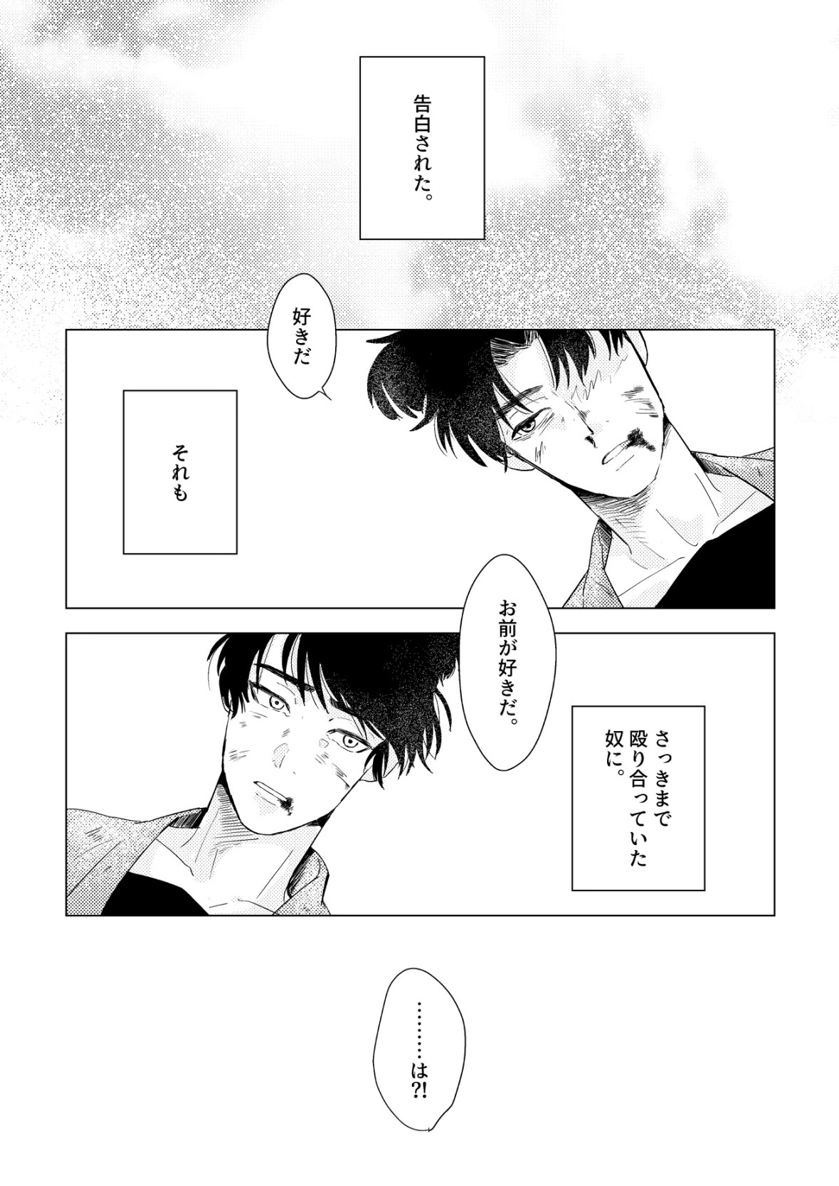 Hare nochi ame page 2 full