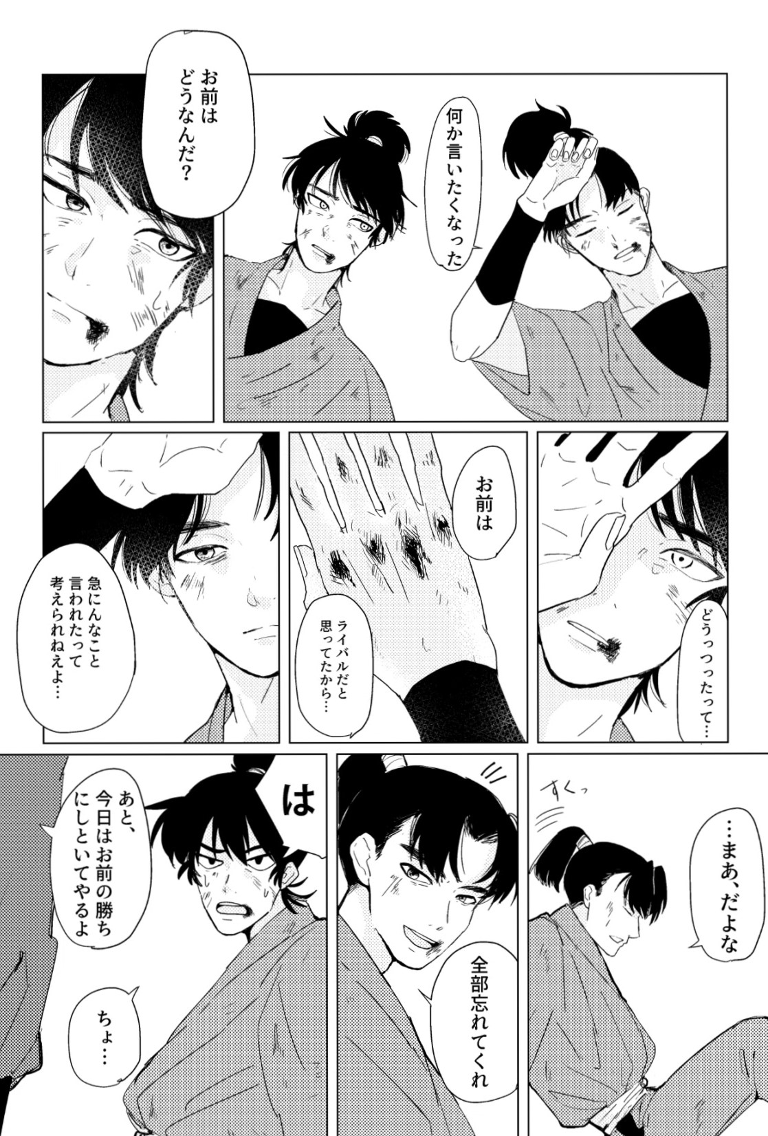 Hare nochi ame page 3 full