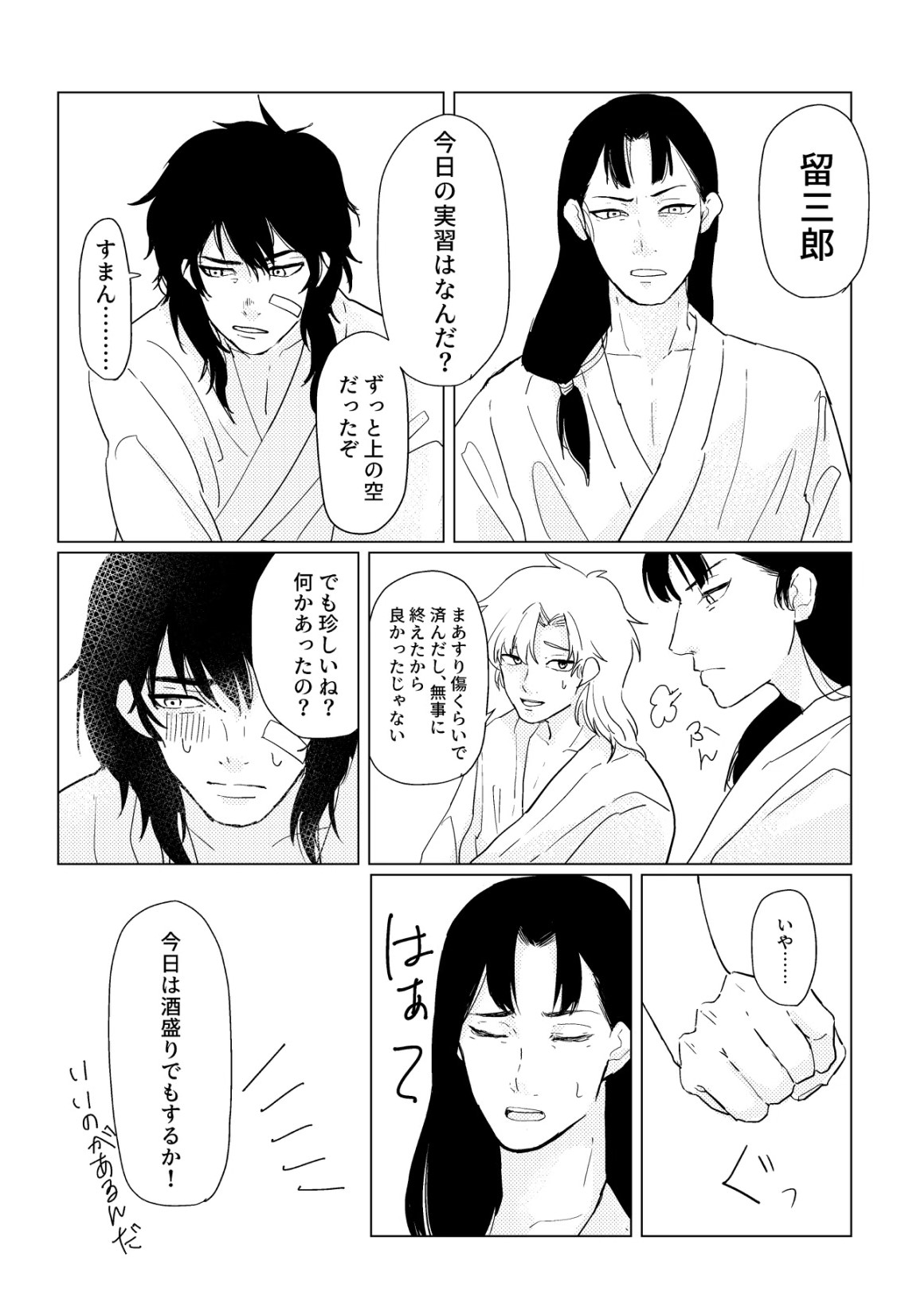 Hare nochi ame page 6 full