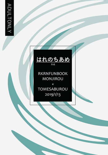 Hare nochi ame cover