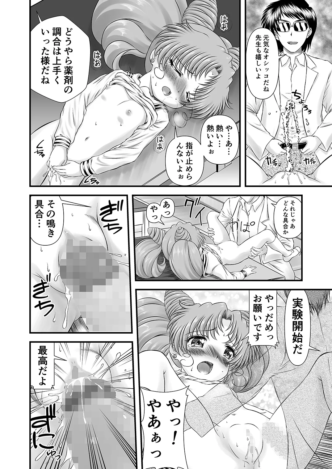 PINK SUGAR 30th Anniversary Special page 7 full