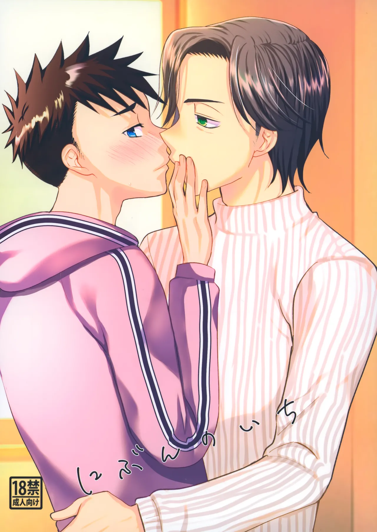 にぶんのいち page 1 full