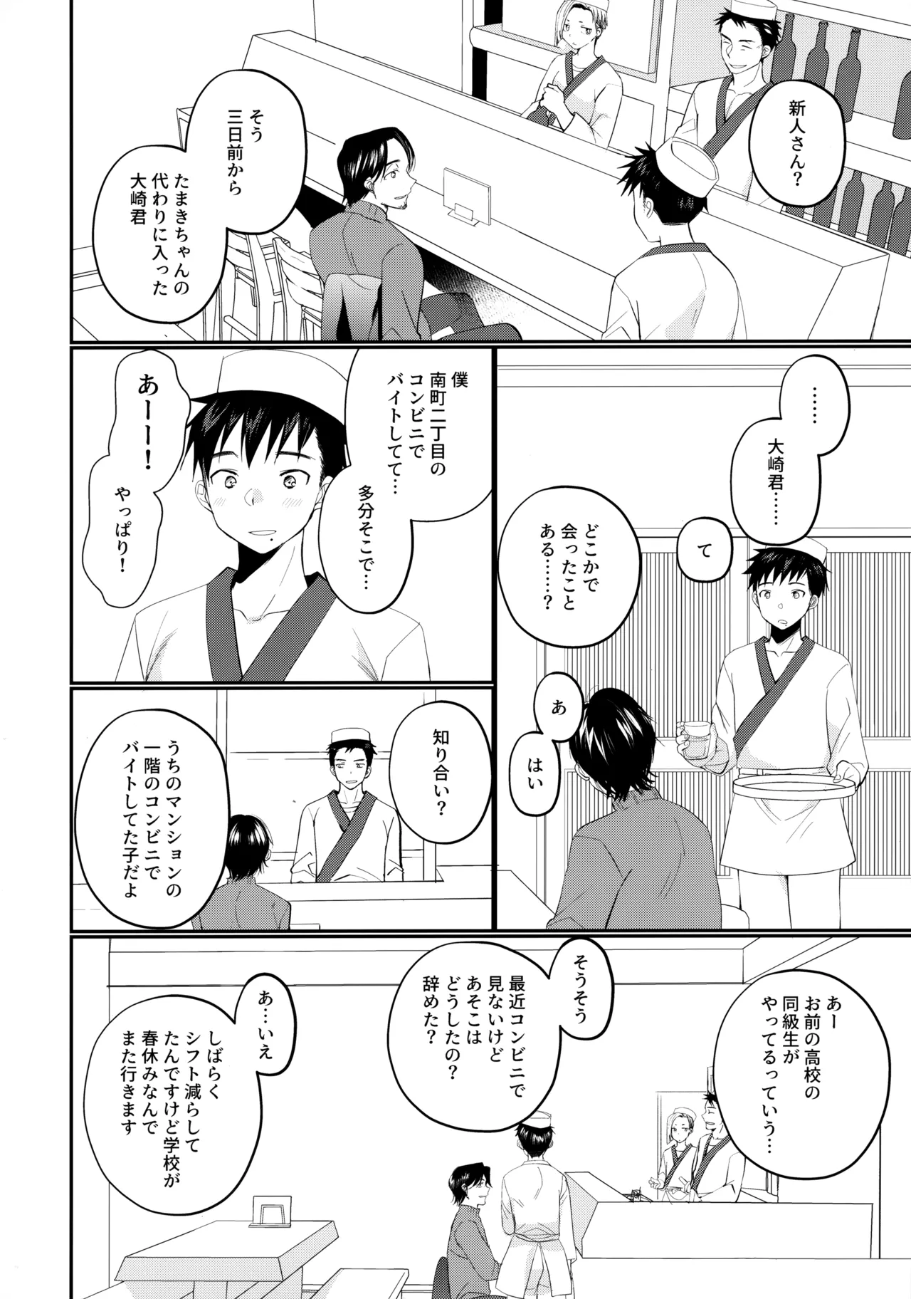 にぶんのいち page 3 full