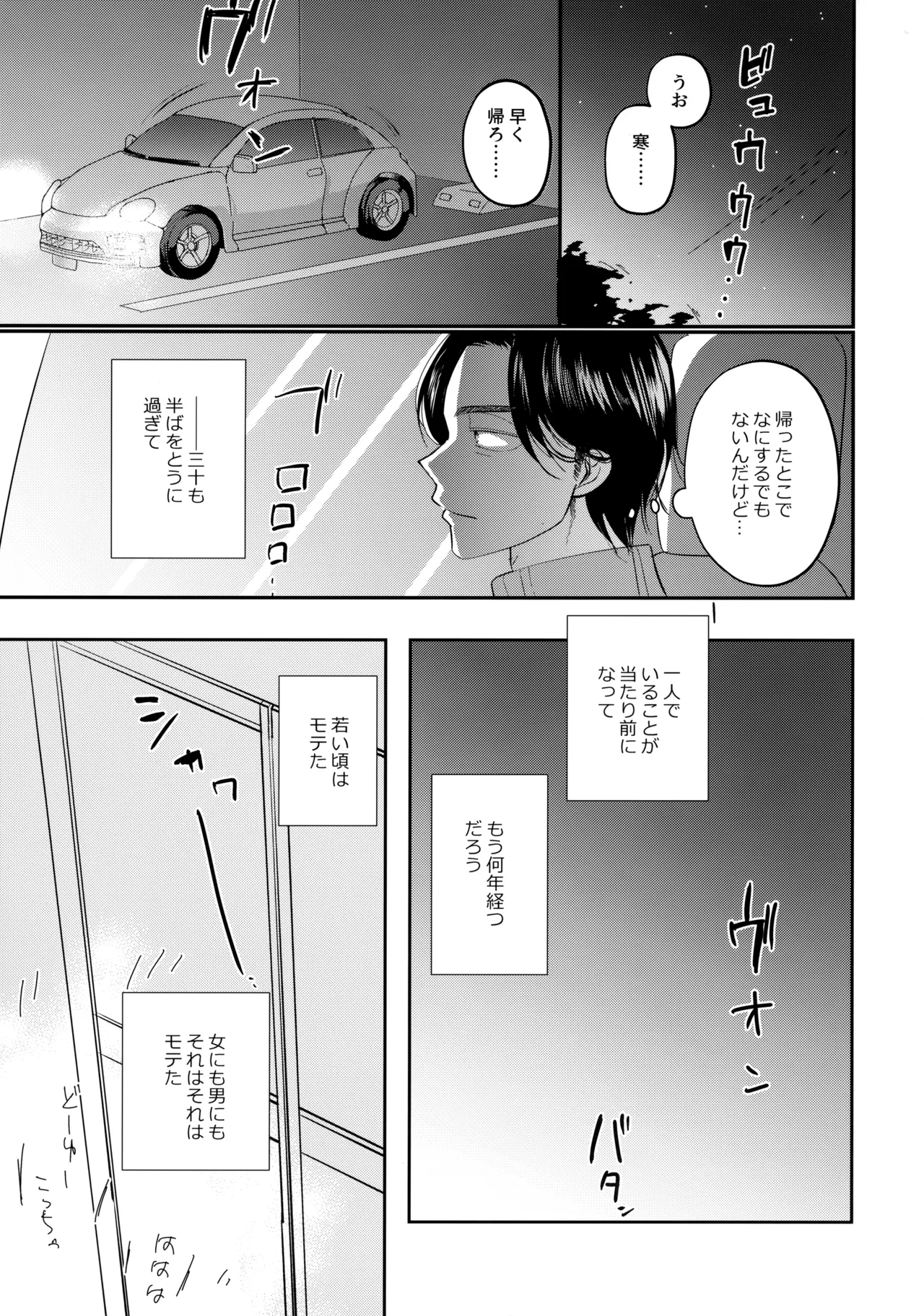 にぶんのいち page 6 full