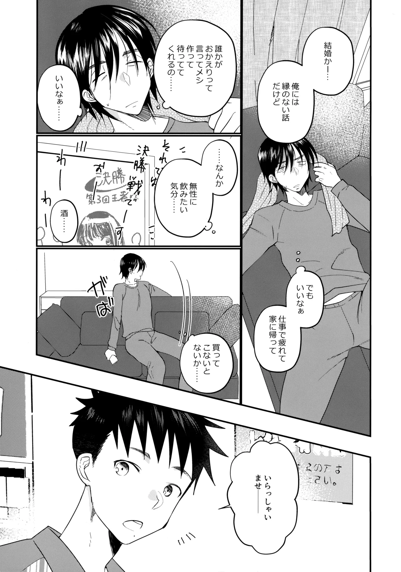 にぶんのいち page 8 full
