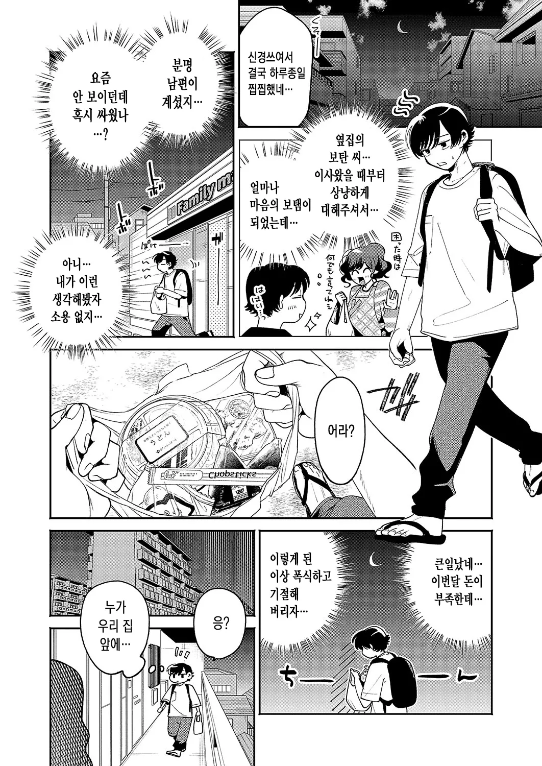 Yawaraka na Kageri | 부드러운 그늘 page 3 full