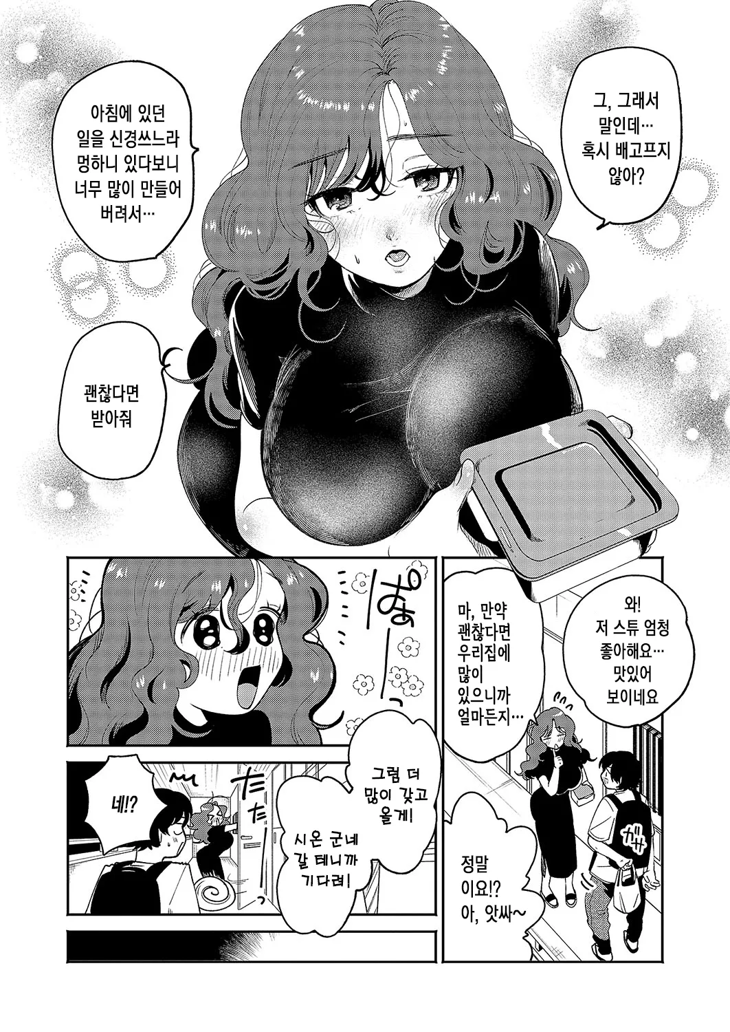 Yawaraka na Kageri | 부드러운 그늘 page 5 full