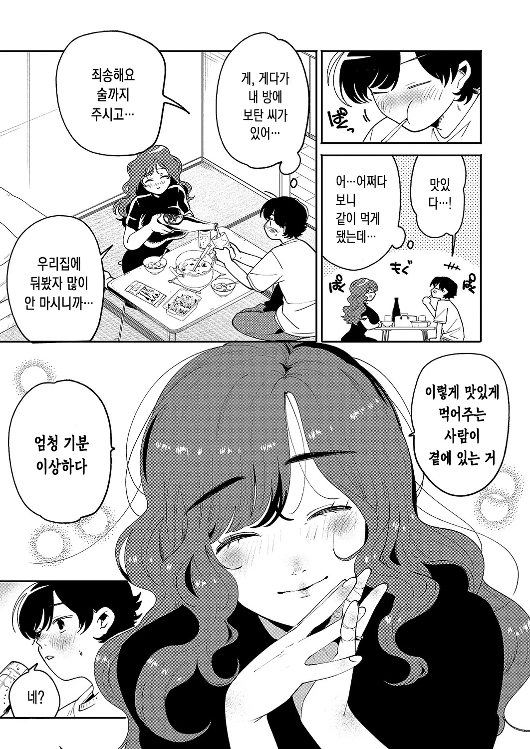 Yawaraka na Kageri | 부드러운 그늘 page 6 full