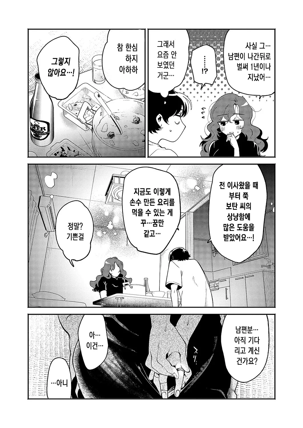 Yawaraka na Kageri | 부드러운 그늘 page 7 full