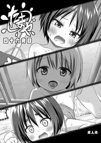 Tamaya 46-patsu-me cover
