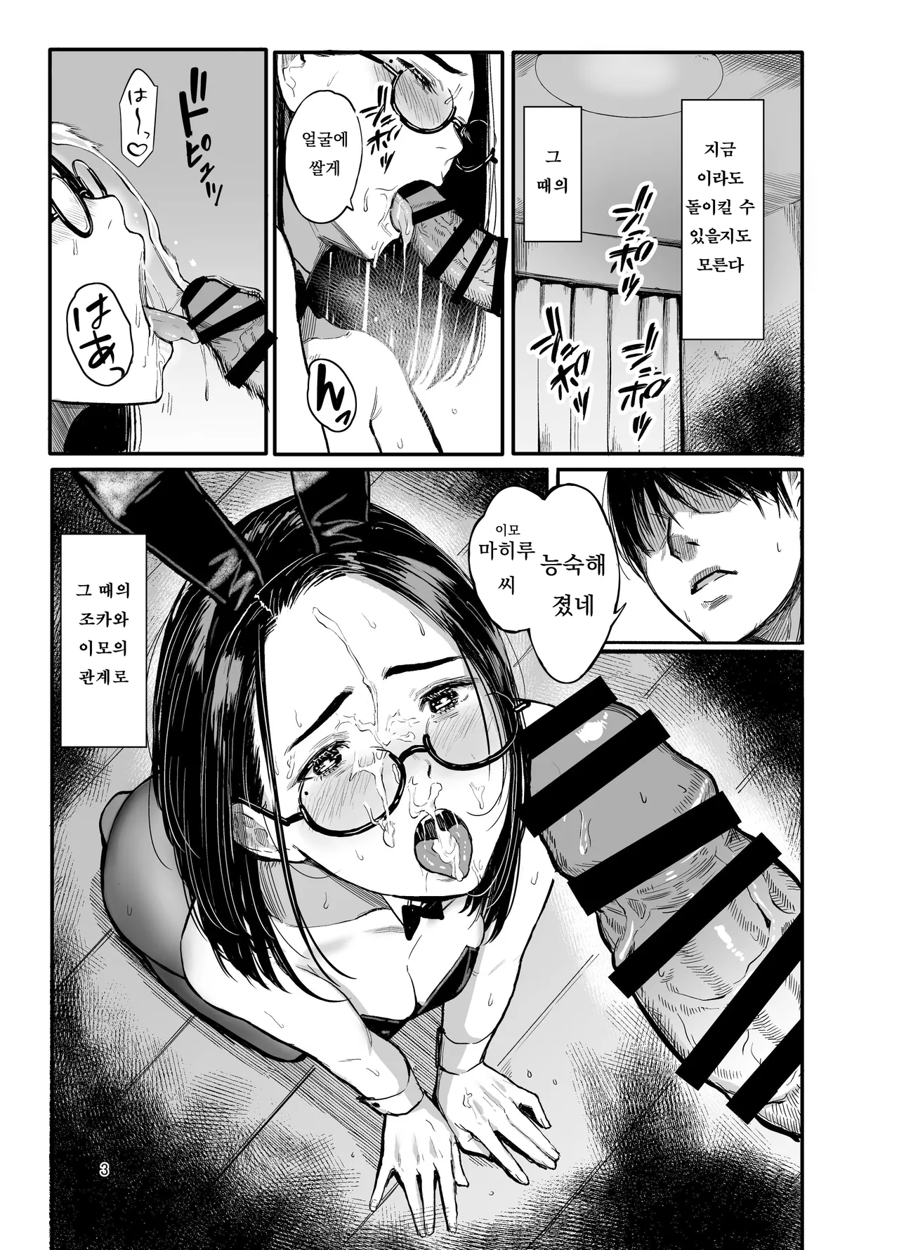 Oi no Onna ni Natte. | 조카의 여자가 되어 page 2 full