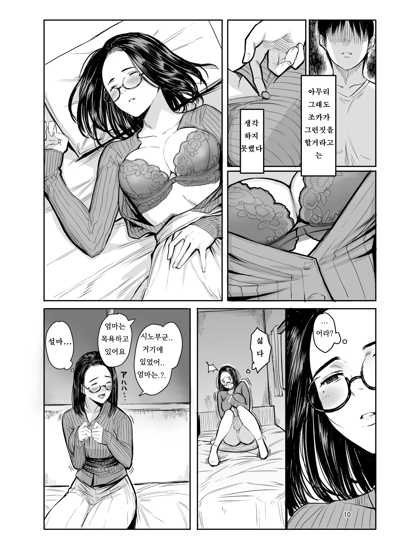 Oi no Onna ni Natte. | 조카의 여자가 되어 page 8 full
