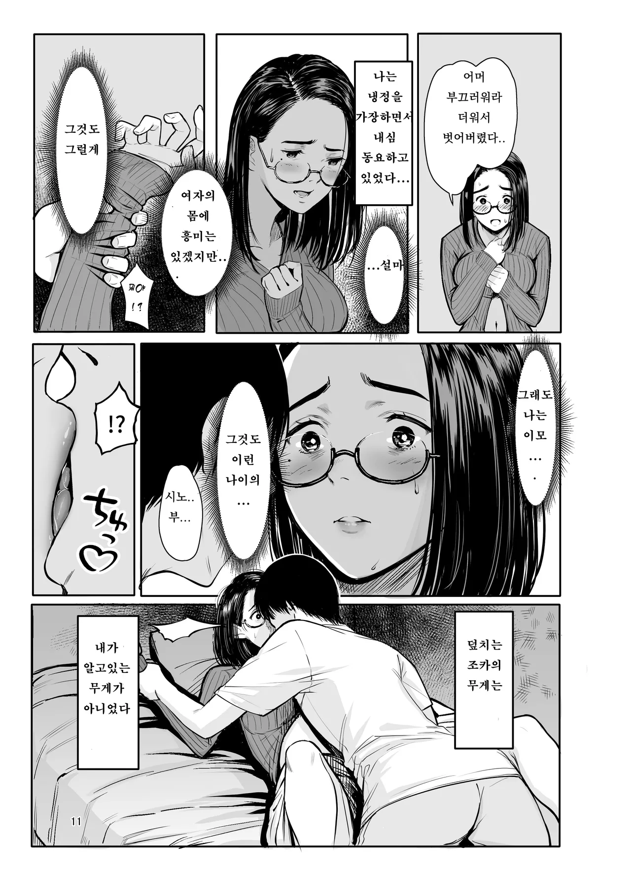 Oi no Onna ni Natte. | 조카의 여자가 되어 page 9 full
