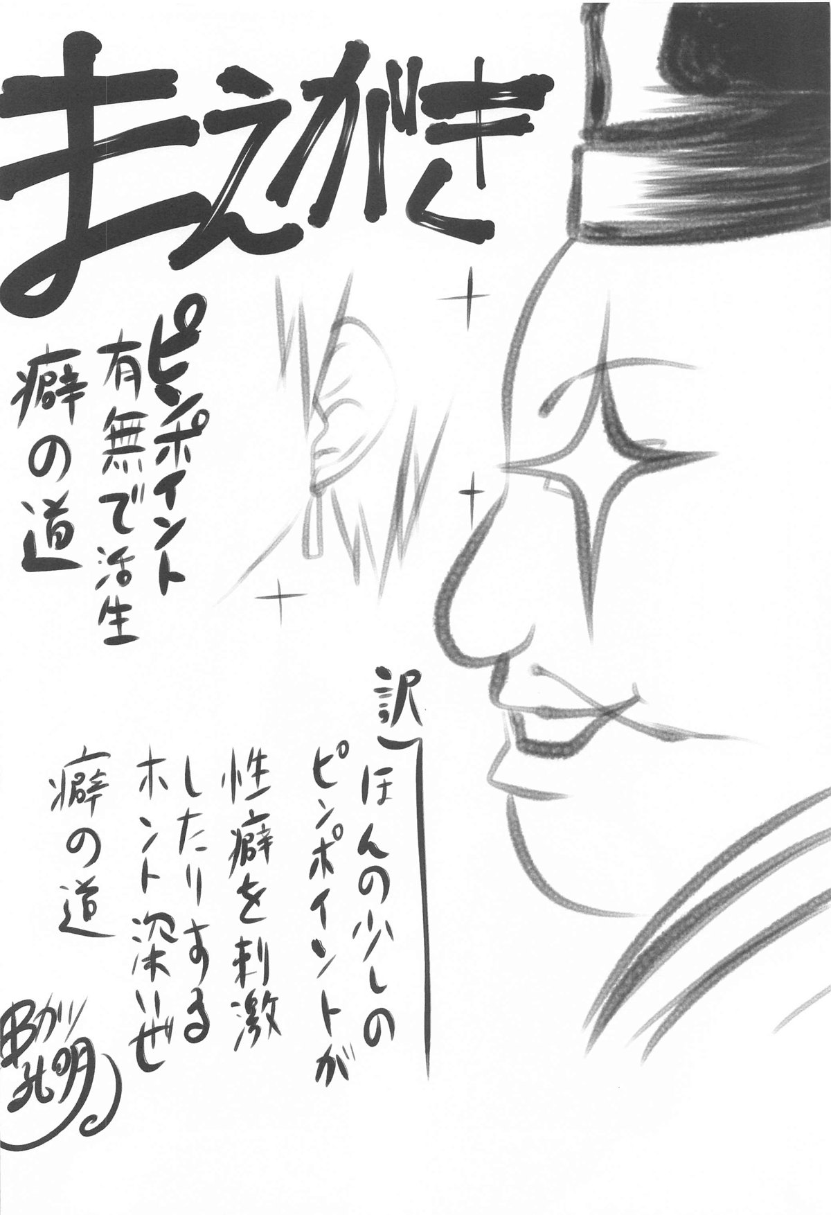 Omodume BOX 53 page 3 full
