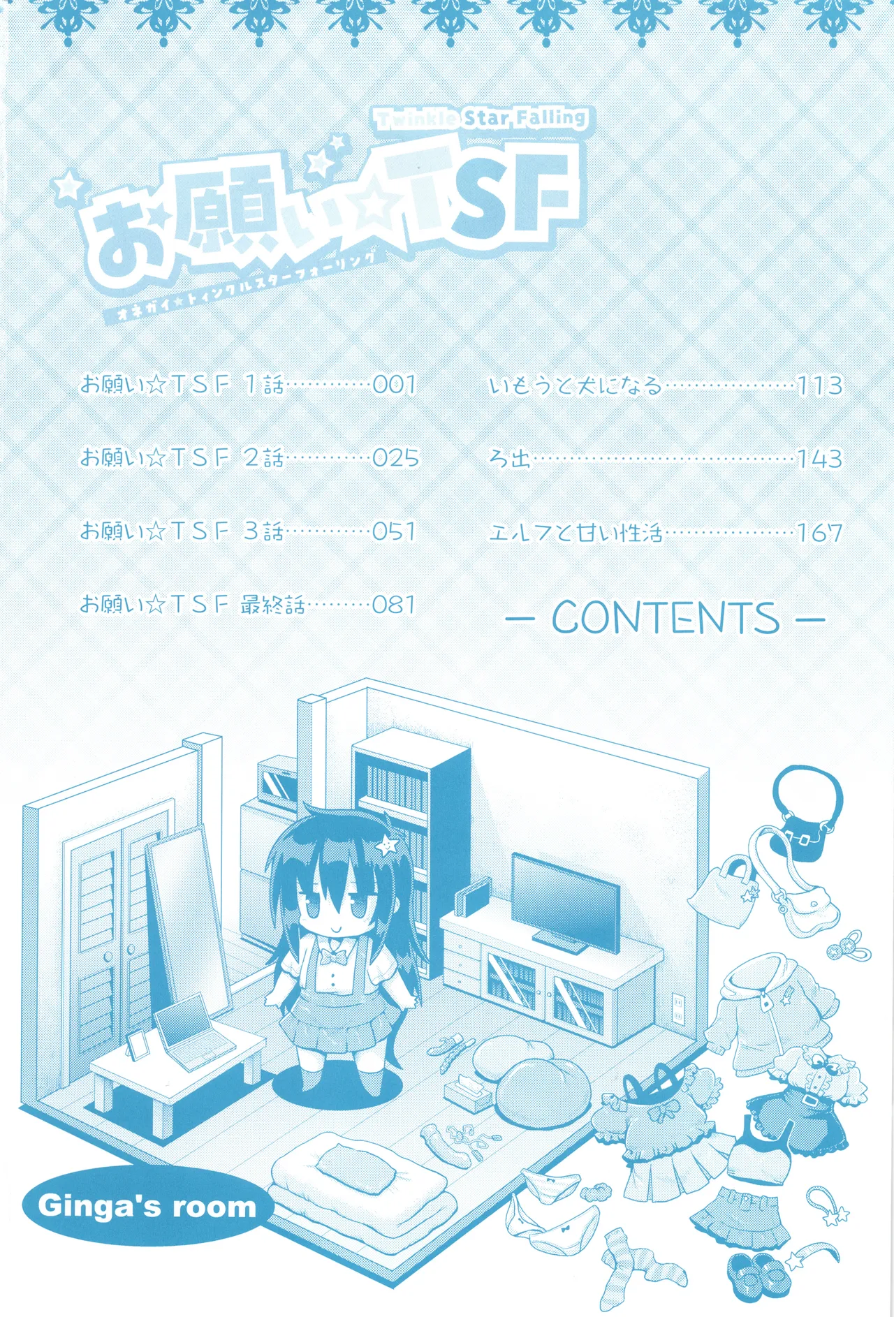 Onegai TSF page 5 full