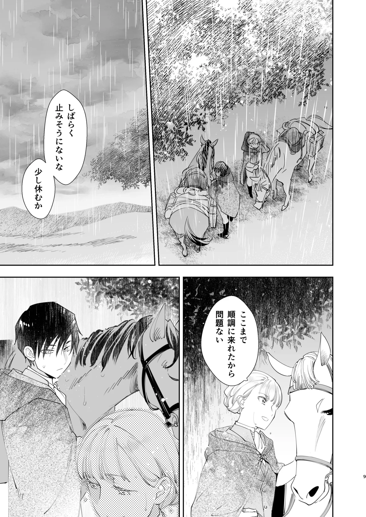 絶対知られたくない 2 page 9 full