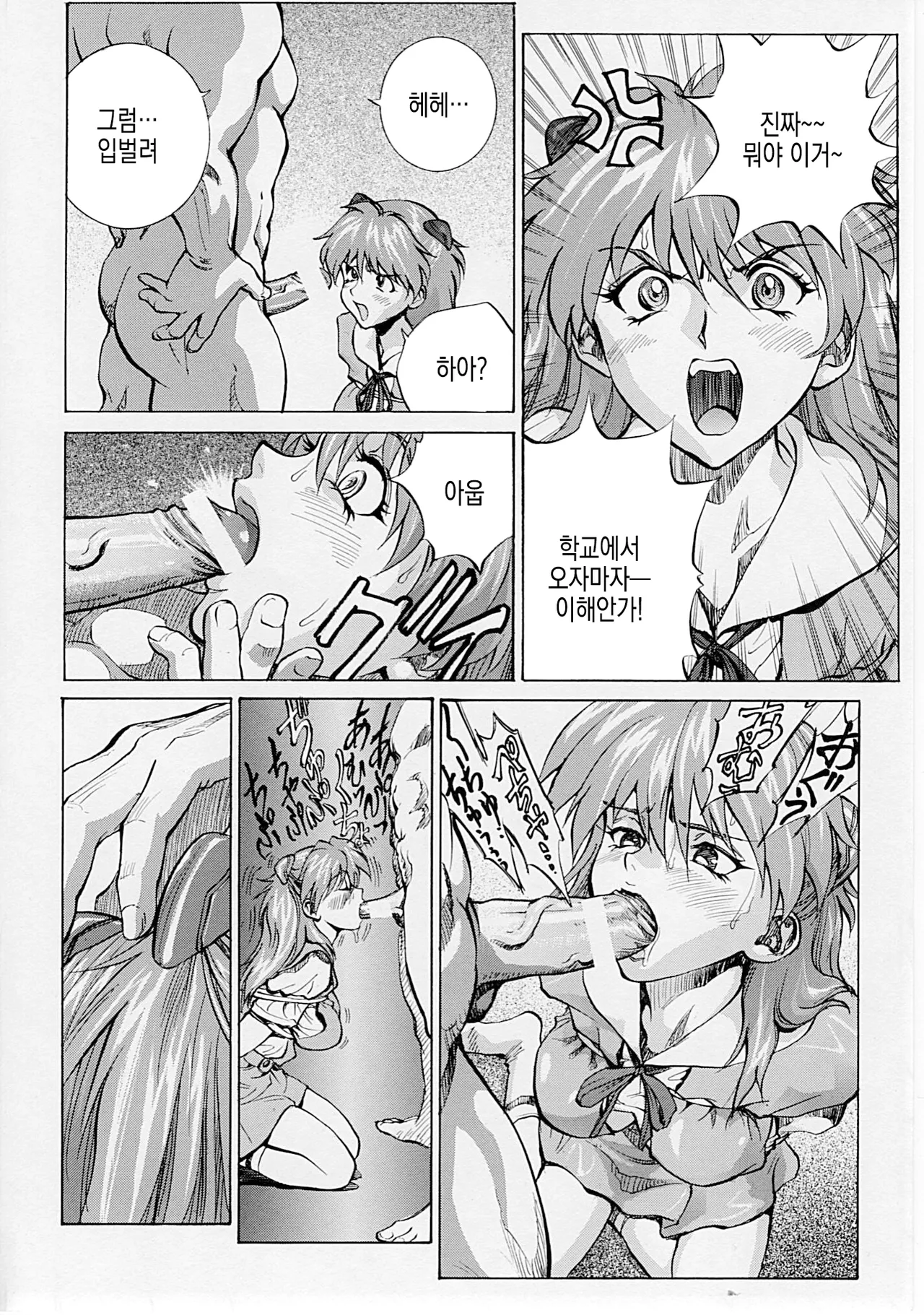 Naisho no Asuka | 비밀의 아스카 page 4 full