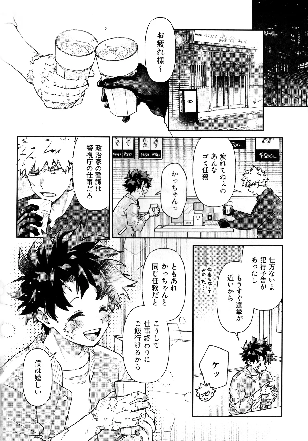 Selfsame Day page 4 full