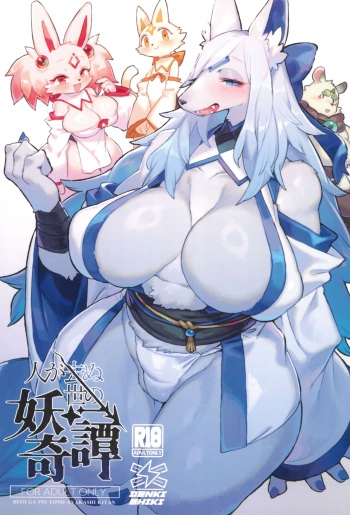 Hito ga Inuyo no Ayakashi Kitan cover