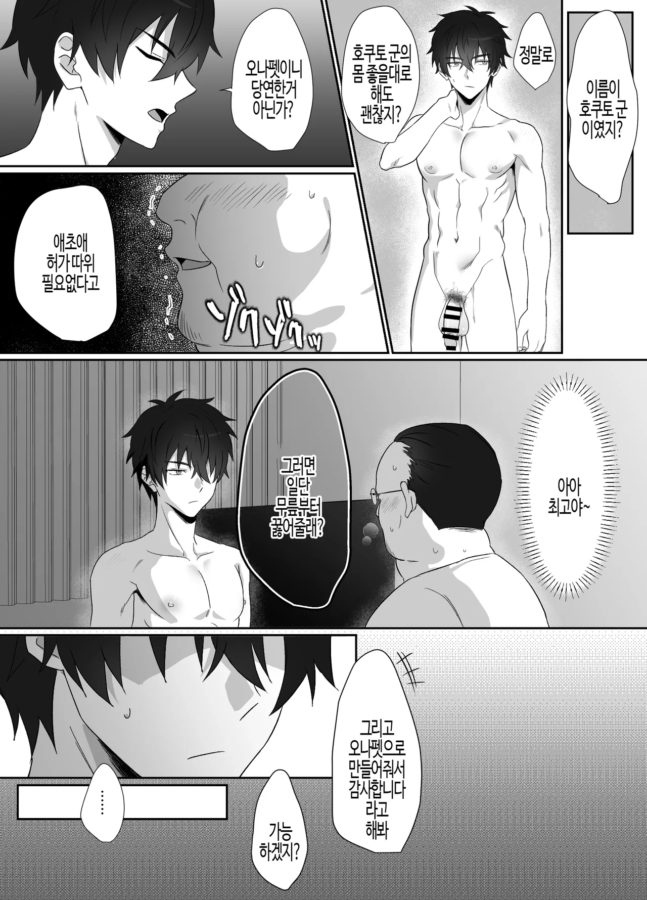 I tried using a cool handsome guy as my masturbation pet | 잘생긴 미남을 오나펫으로 만들어봤다 page 4 full