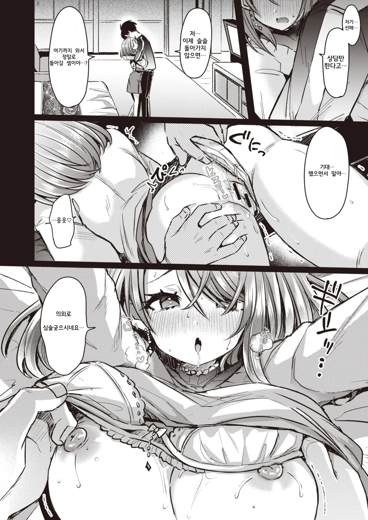 Mika Nee-chan to Chiaki-kun page 5 full