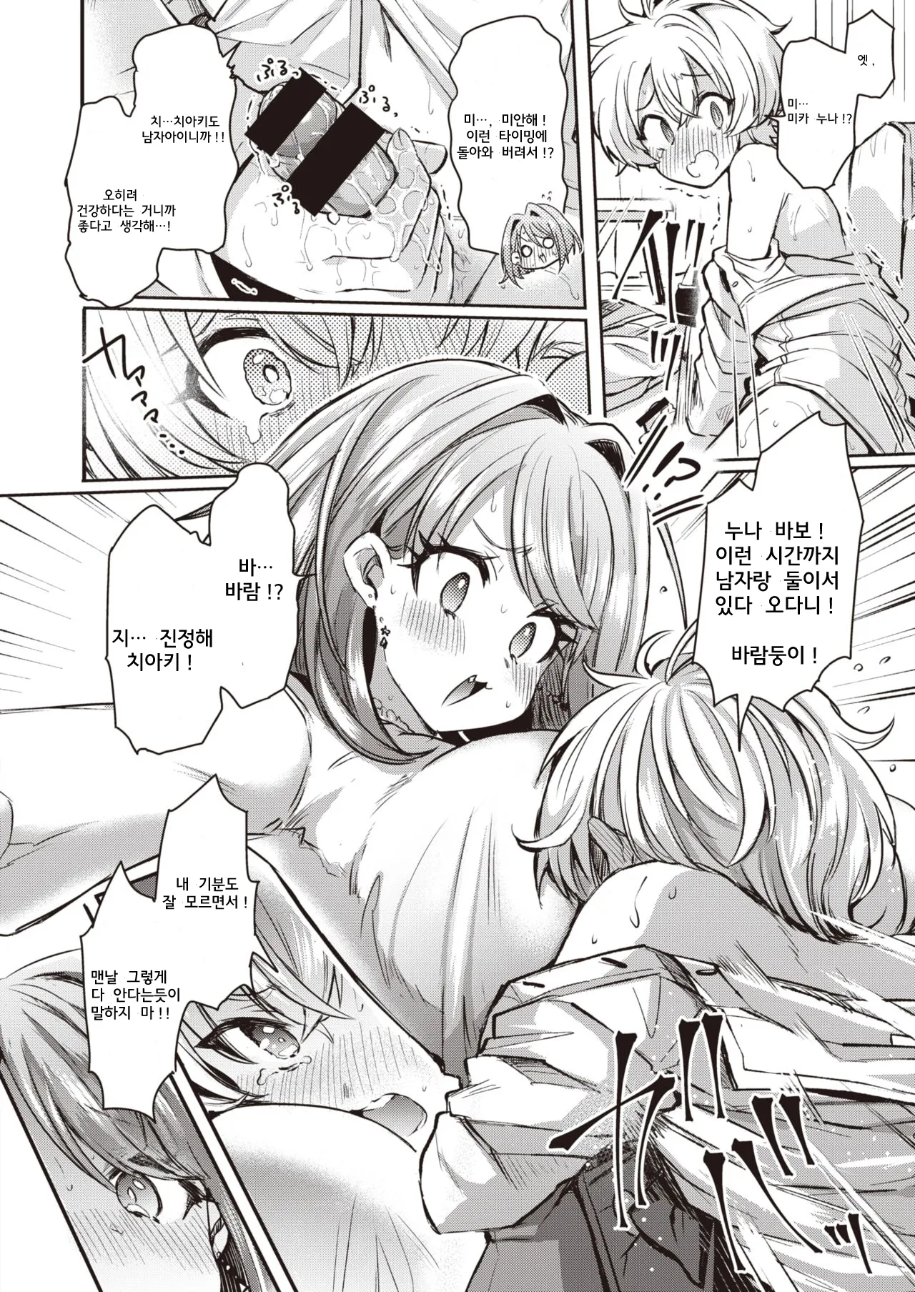 Mika Nee-chan to Chiaki-kun page 9 full