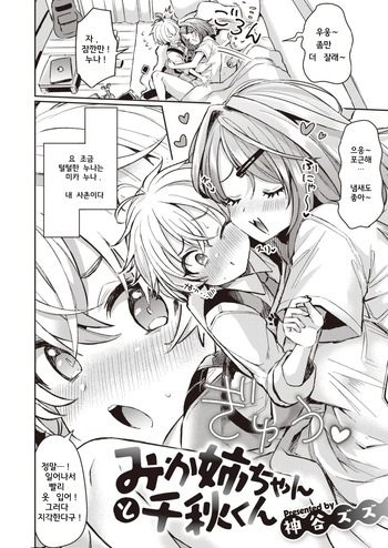Mika Nee-chan to Chiaki-kun cover
