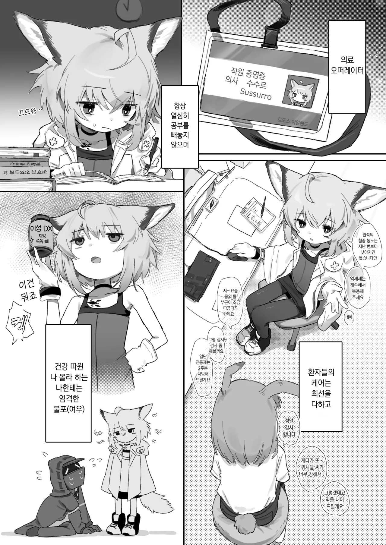 Sussurro ga Hisho ni Natta. | 수수로가 비서가 되었다. page 3 full