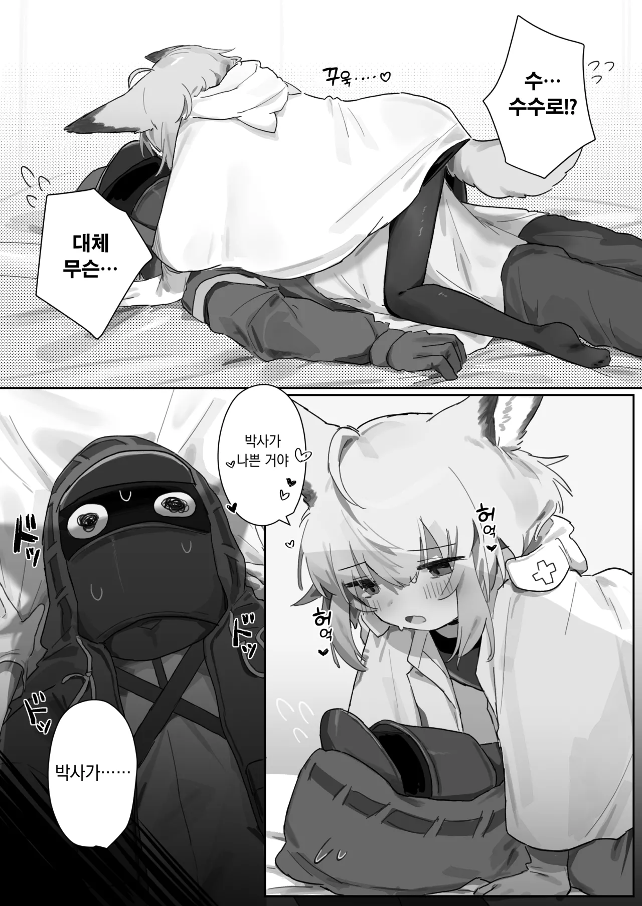 Sussurro ga Hisho ni Natta. | 수수로가 비서가 되었다. page 6 full