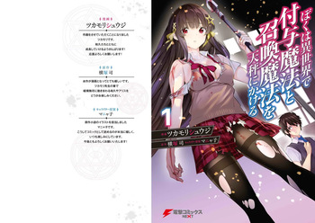 Boku wa Isekai de Fuyo Mahou to Shoukan Mahou wo Tenbin ni Kakeru Volume 1 cover